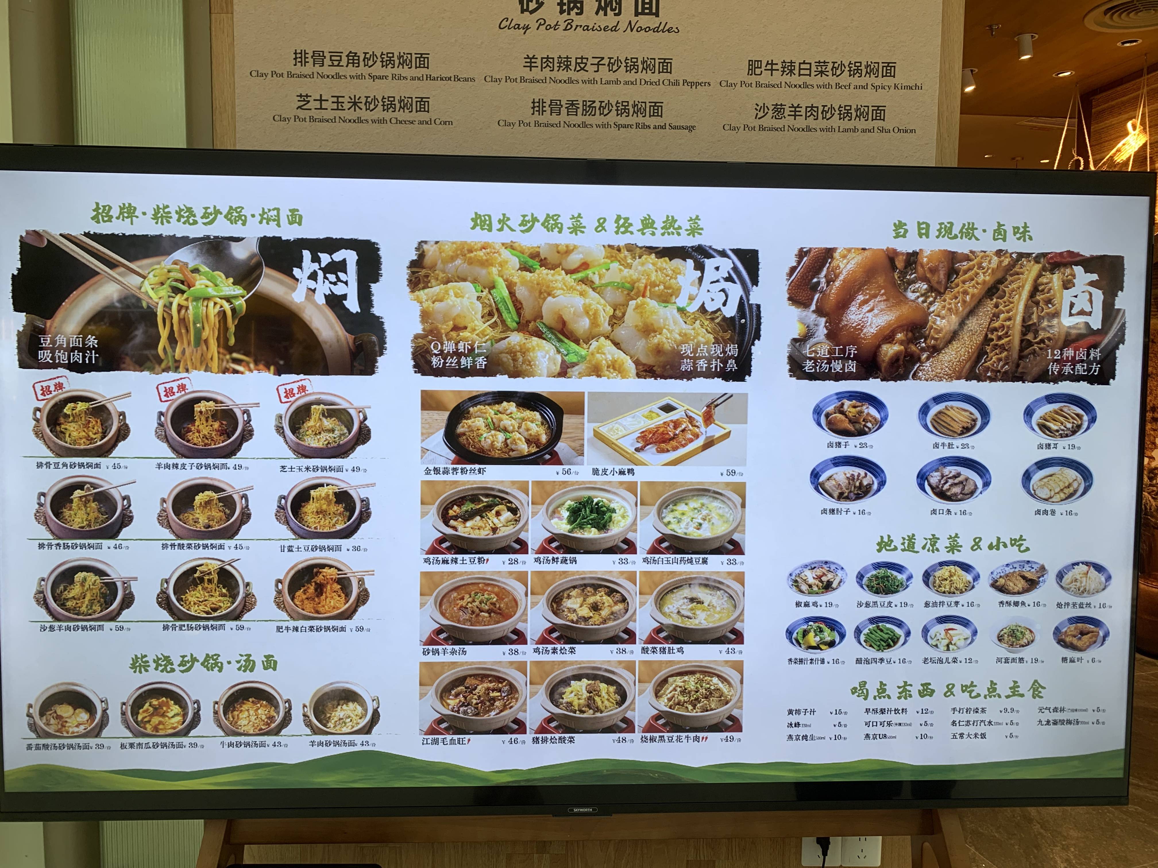 天边砂锅焖面菜单